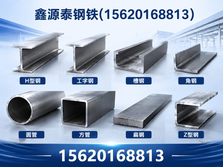 和平区鑫源泰钢铁展示图